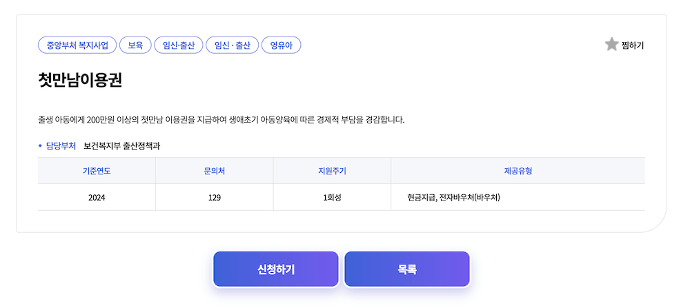 첫만남이용권