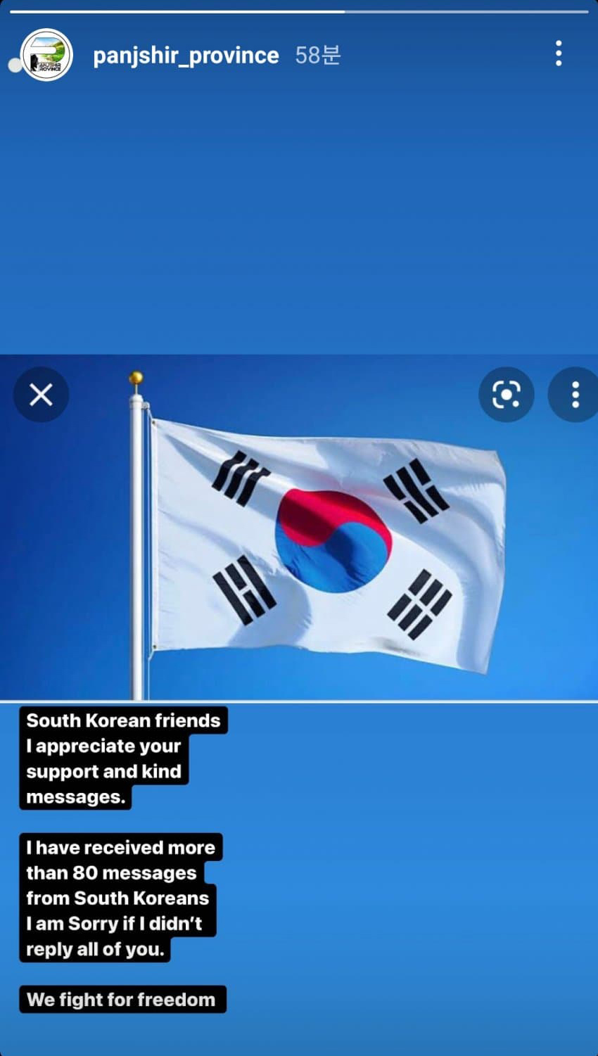 판지시르 저항군, 한국 친구들에게 보내는 메시지