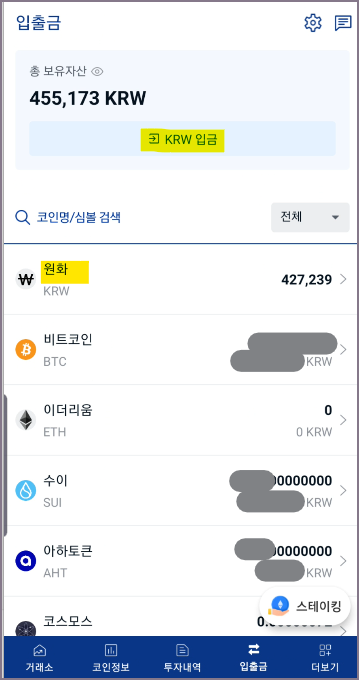 입출금 화면