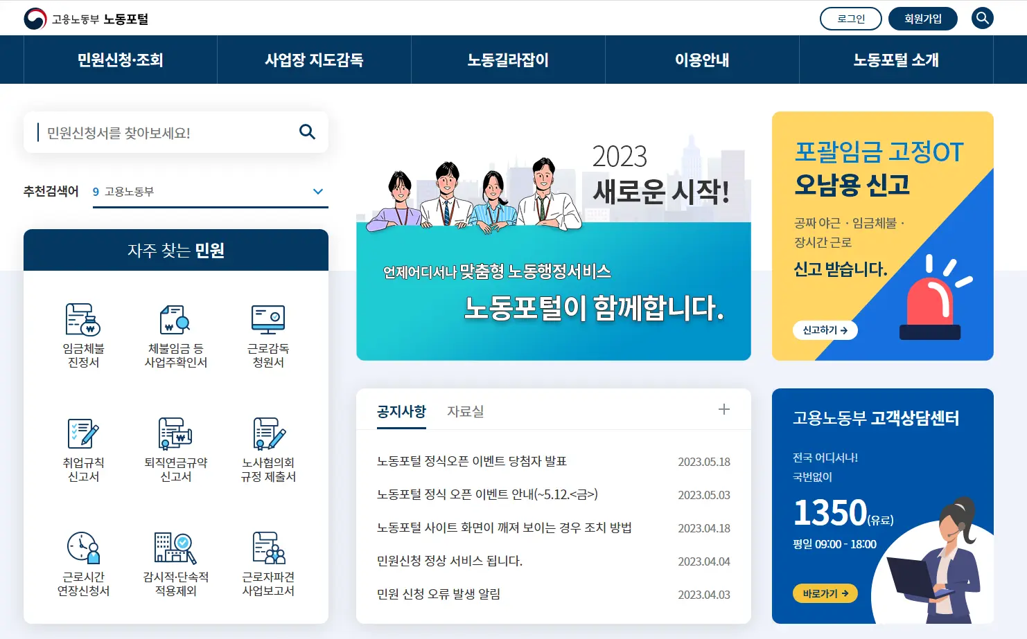 고용노동부-노동포털-홈페이지