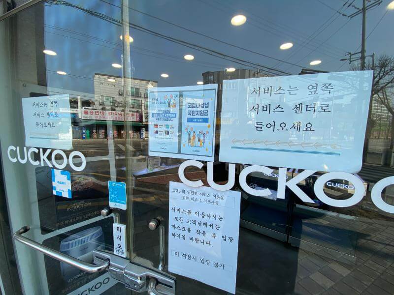 쿠쿠홈시스 북수원점 정문에 쓰여있는 서비스센터 입구 위치 이미지