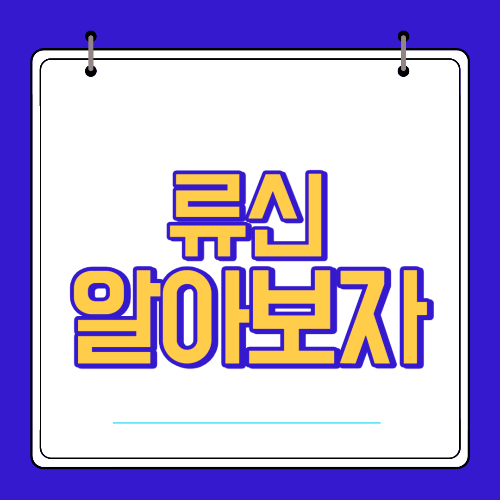  류신 효능 부작용 알고 섭취 하자