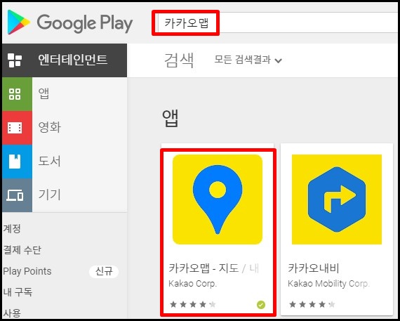  카카오맵으로 지하철 노선 및 시간표 빠르고 쉽게 확인