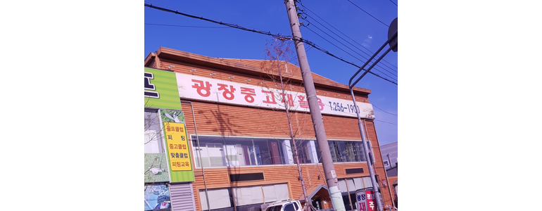 울산 남구 중고 가전가구