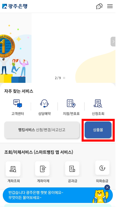 광주은행 행운적금