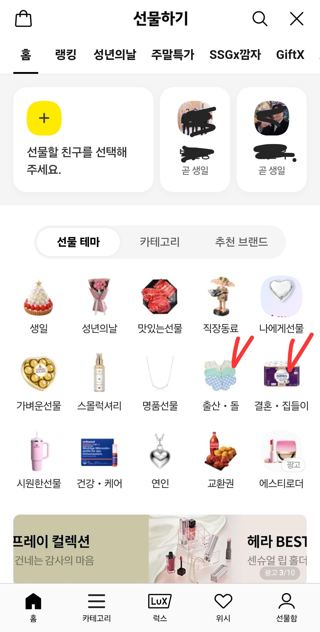 카카오톡 선물하기 화면