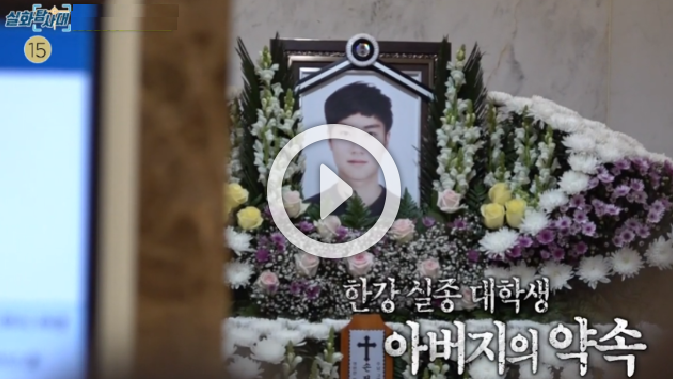  실화탐사대 손정민 한강 실종 대학생 사망 사건 재방송