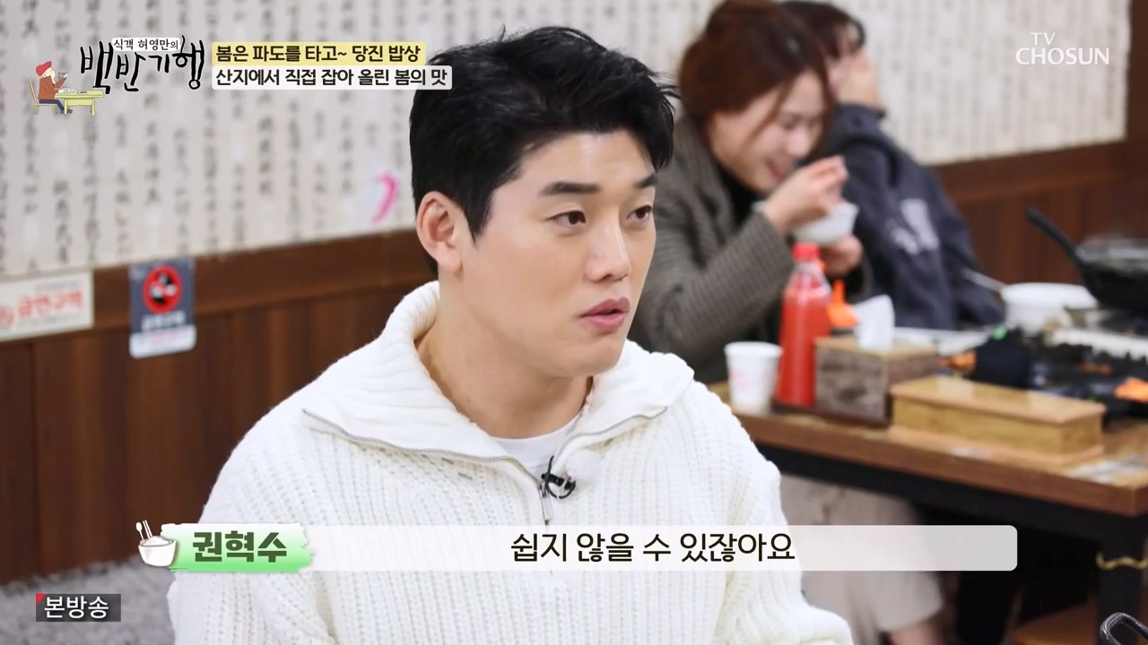 식객 허영만의 백반기행.E239.240318p-NEXT.mp4_20240318_201309.348.jpg