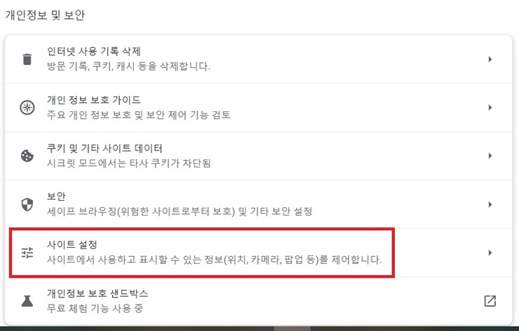 광고 허용한 사이트 찾기