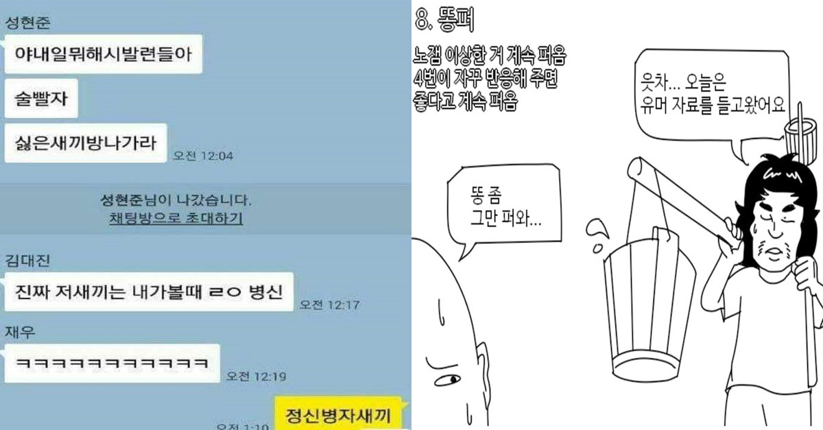  단톡방에 꼭 있다는 레게노 유형들ㅋㅋㅋㅋㅋㅋㅋㅋ