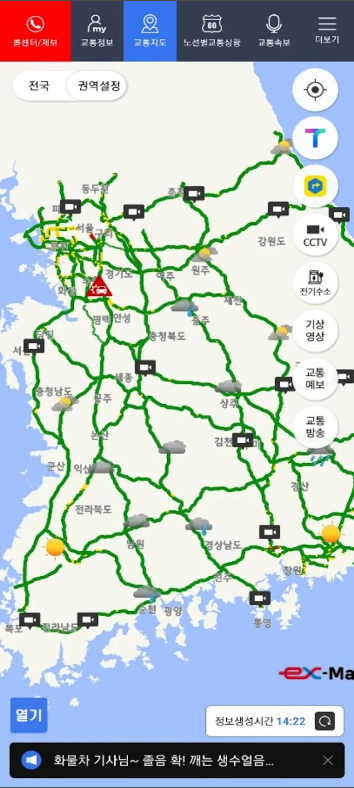 고속도로교통정보&#44; 실시간 교통정보 & CCTV영상