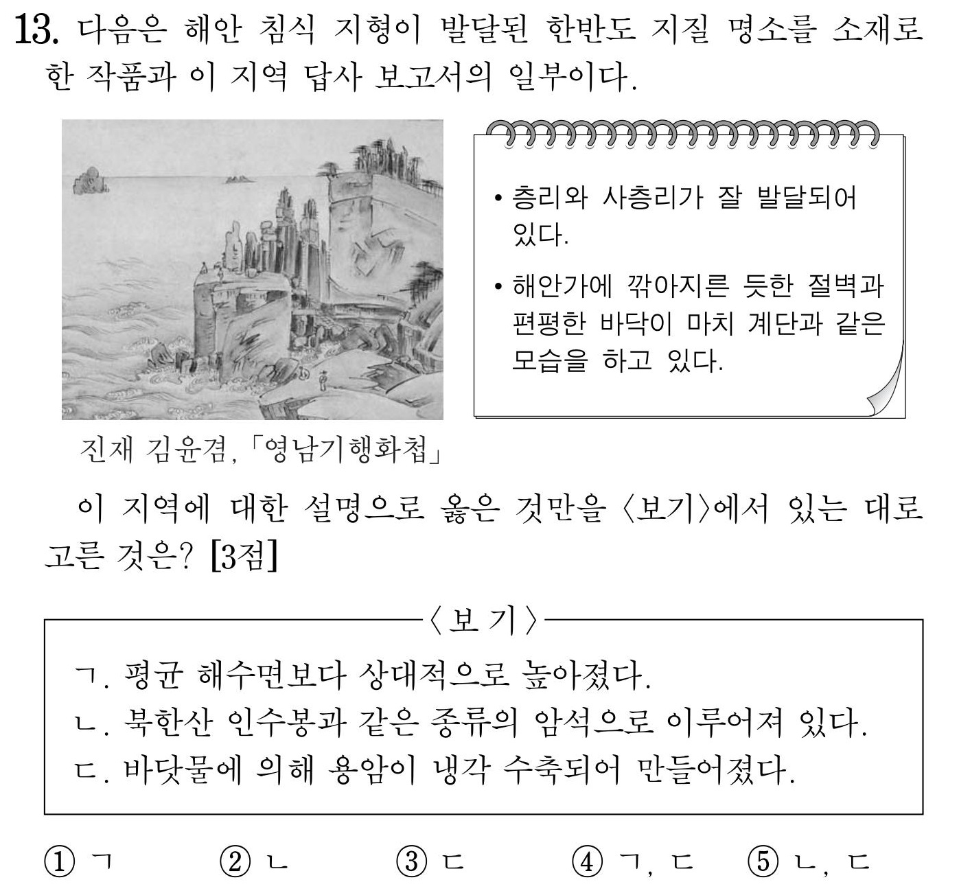 2015년 9월 3학년 지구과학1 13번