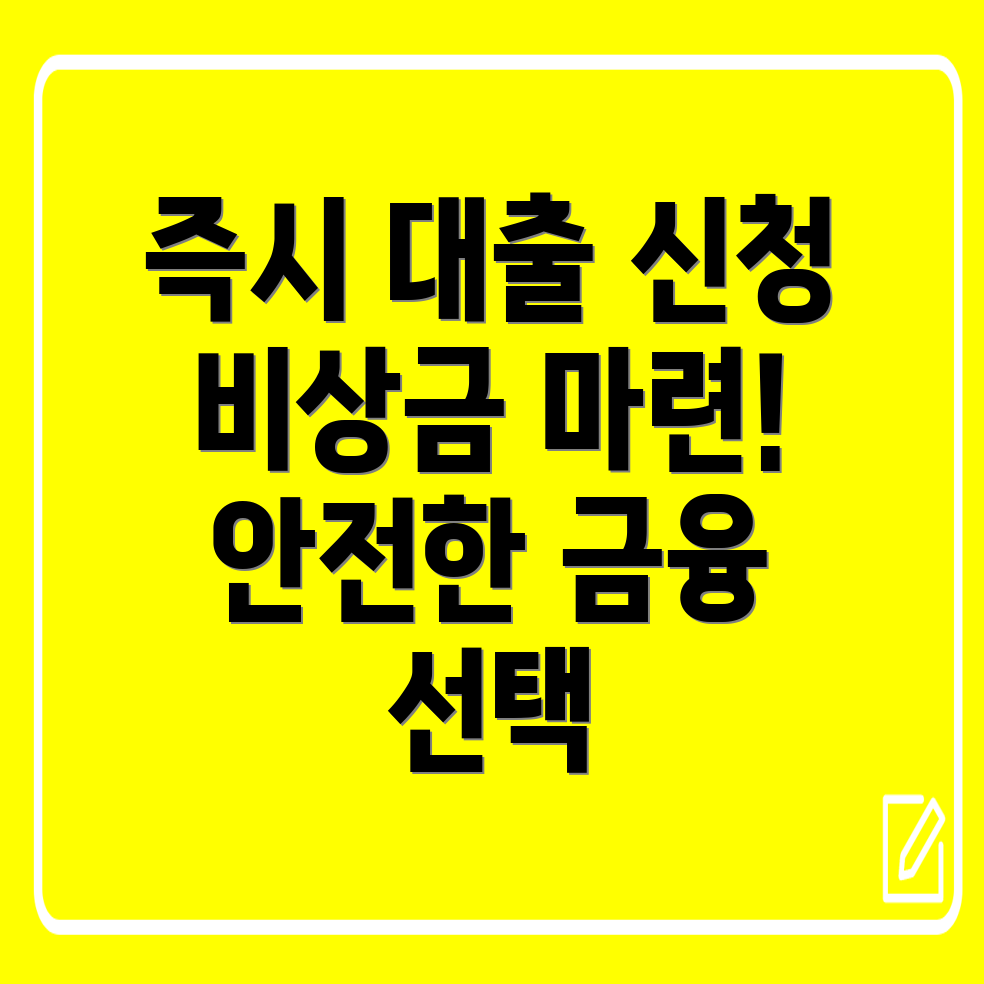 기업은행 비상금대출