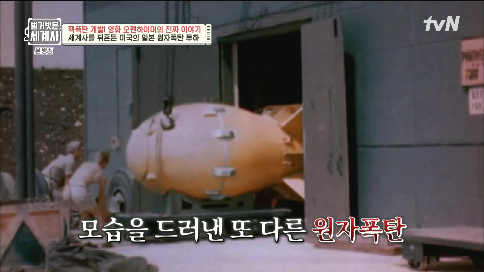 벌거벗은 세계사.E116.230912p.H264-F1RST.mp4_20240410_155857.908.jpg
