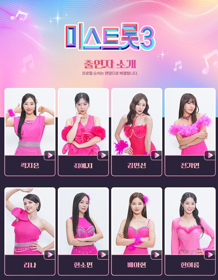 미스트롯3 실시간 투표하기