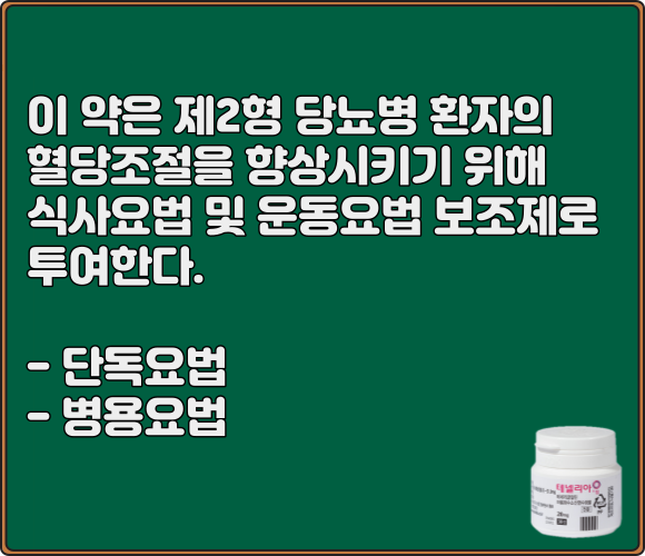 테넬리아정_20mg_효능