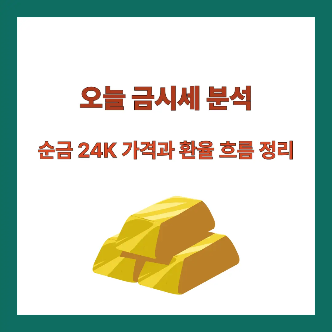 금시세-분석
