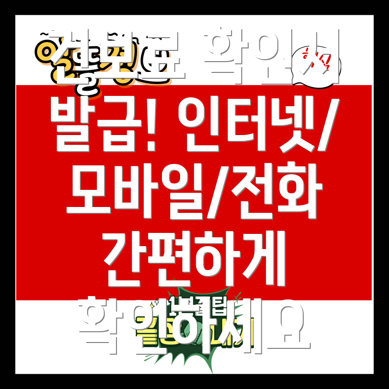 건강보험료 납부확인서 인터넷·모바일·전화 발급 방법 총정리