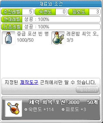 체력 회복 포션 3000 재료