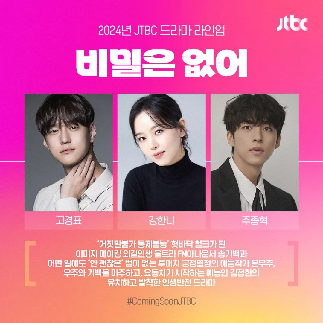 비밀은 없어 드라마