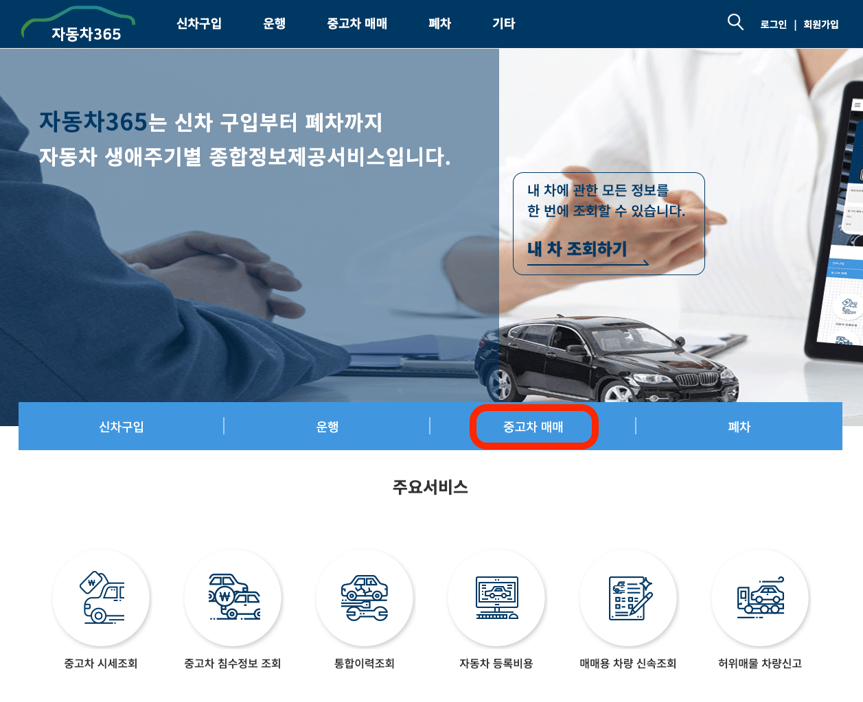 자동차365-홈페이지-시세-조회방법-2