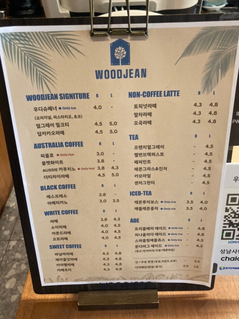 우드진 판교 2호점 메뉴