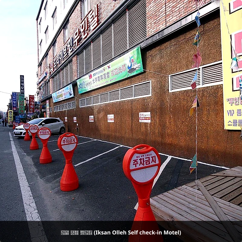 익산 올레 무인텔 (Iksan Olleh Self check-in Motel)_3