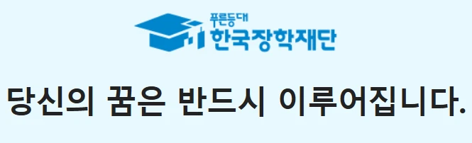 2025년 2학기 국가장학금 1차 신청방법&amp;#44; 기간 및 대상 총정리