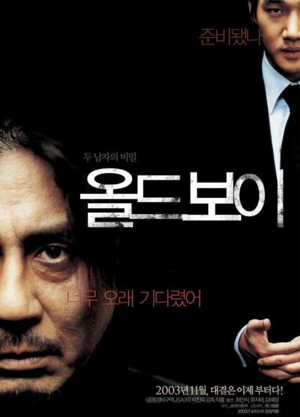 올드보이 이미지