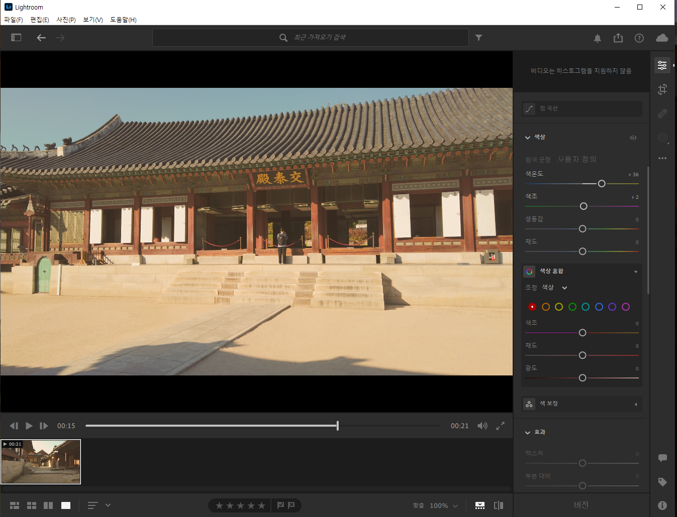 라이트룸에서 영상 노출&amp;#44; 색상 보정