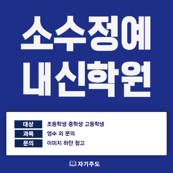 샘모루초수학학원