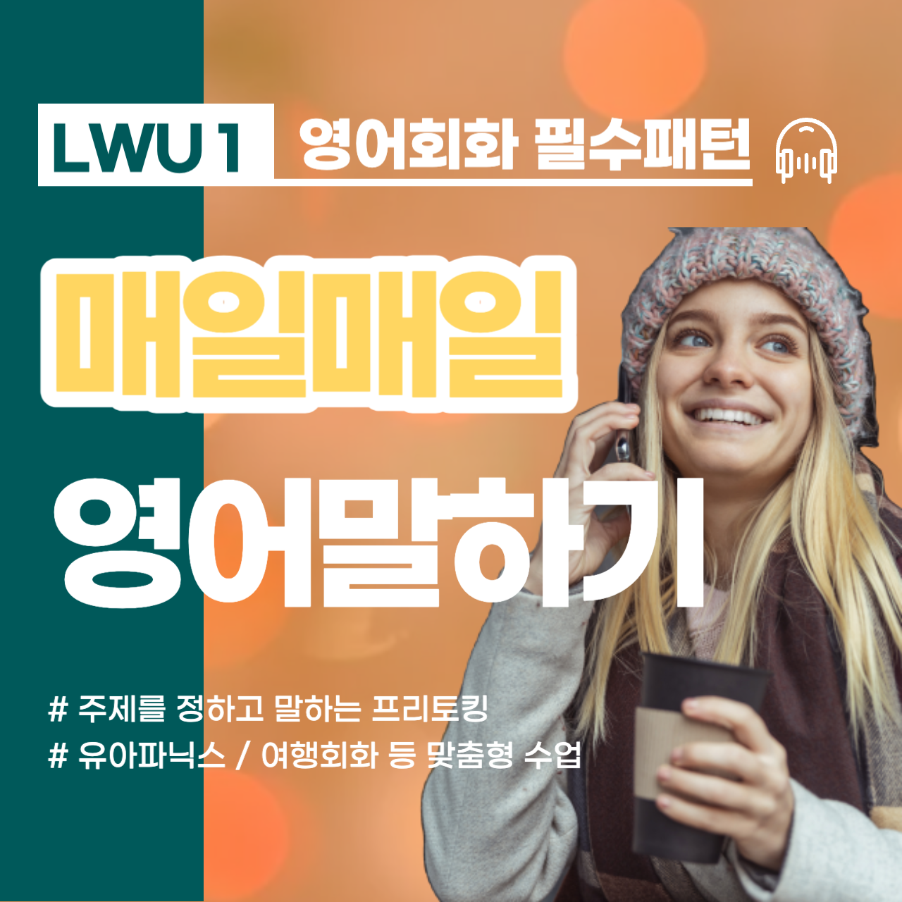  문성동 왕초보 직장인 비즈니스회화  원어민영어 영어발음 오픽 토익 아이엘츠 토픽 영어인터뷰 외국바이어 무역회사 의약 이직준비
