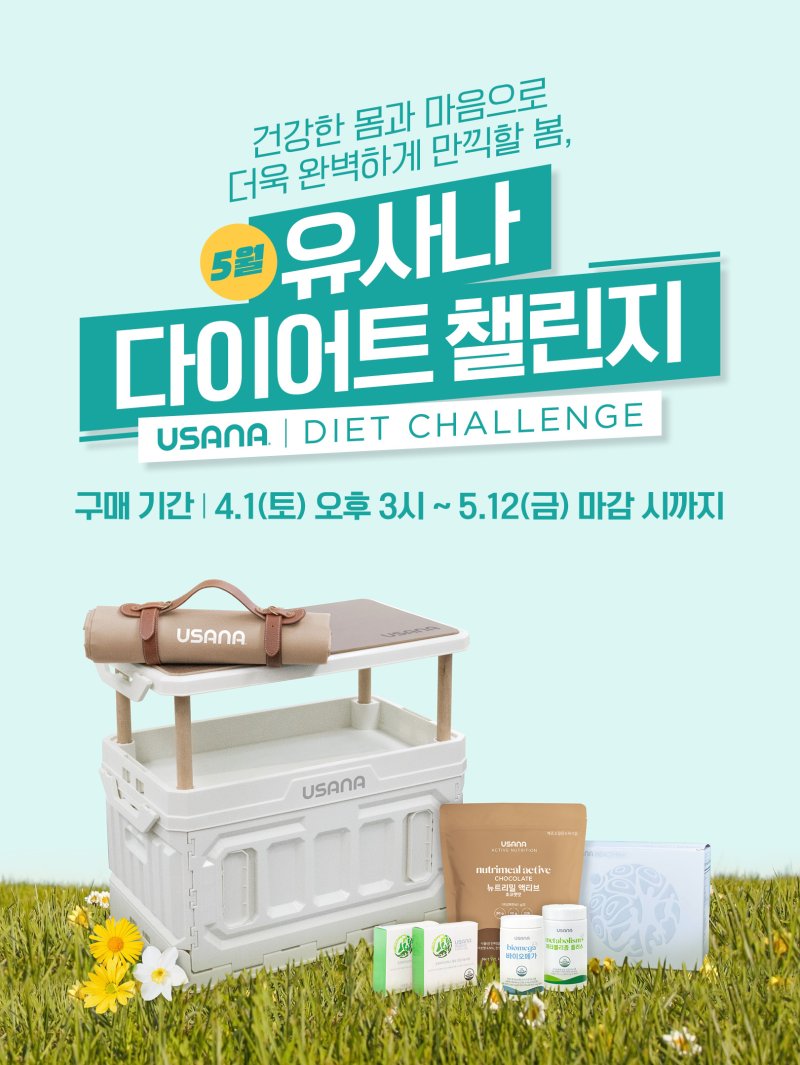  5월 유사나 다이어트 챌린지 준비