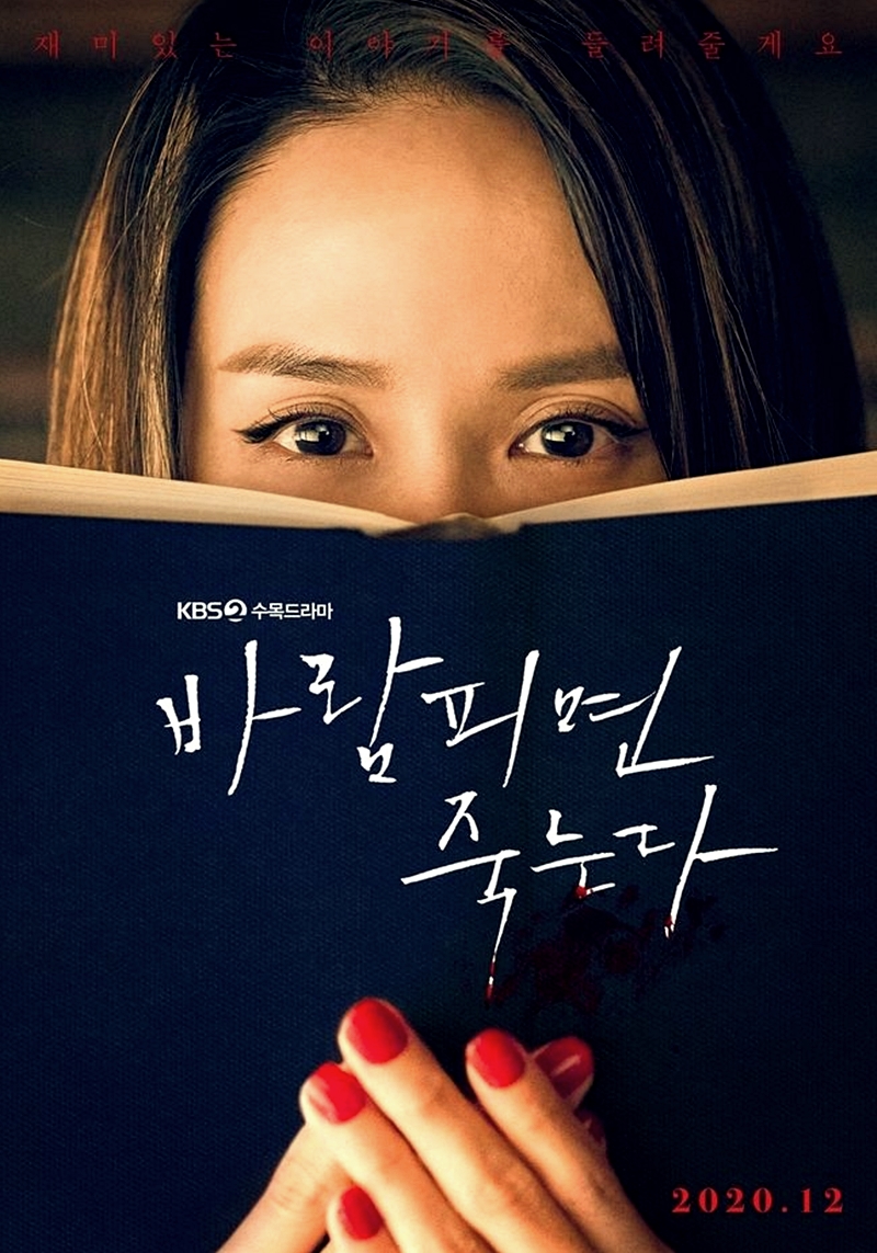  드라마 바람피면 죽는다 재방송 및 다시보기 링크모음