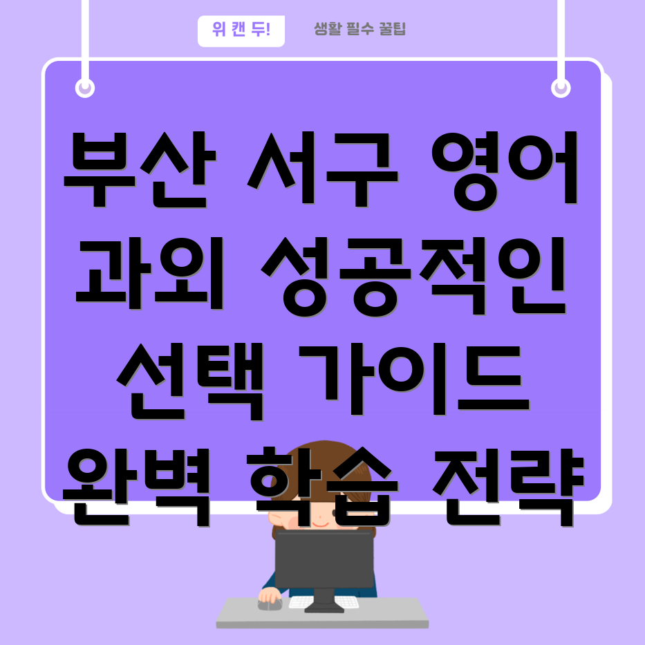 부산 서구 동대신2동 중등 영어 과외