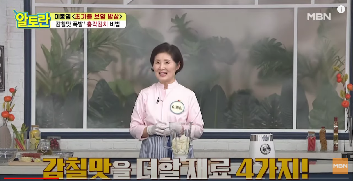  알토란 알타리김치 담그는 법 알아보아요 (양념 만들기)