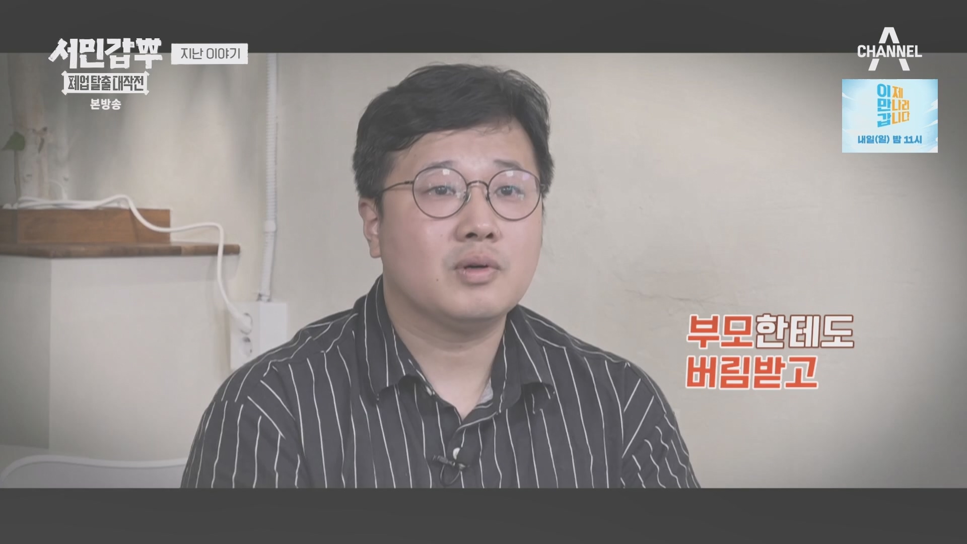 서민갑부 폐업 탈출 대작전.E14.231021p.H264-F1RST.mp4_20231022_160252.676.jpg