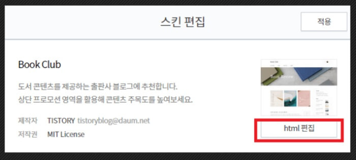 티스토리-html-편집