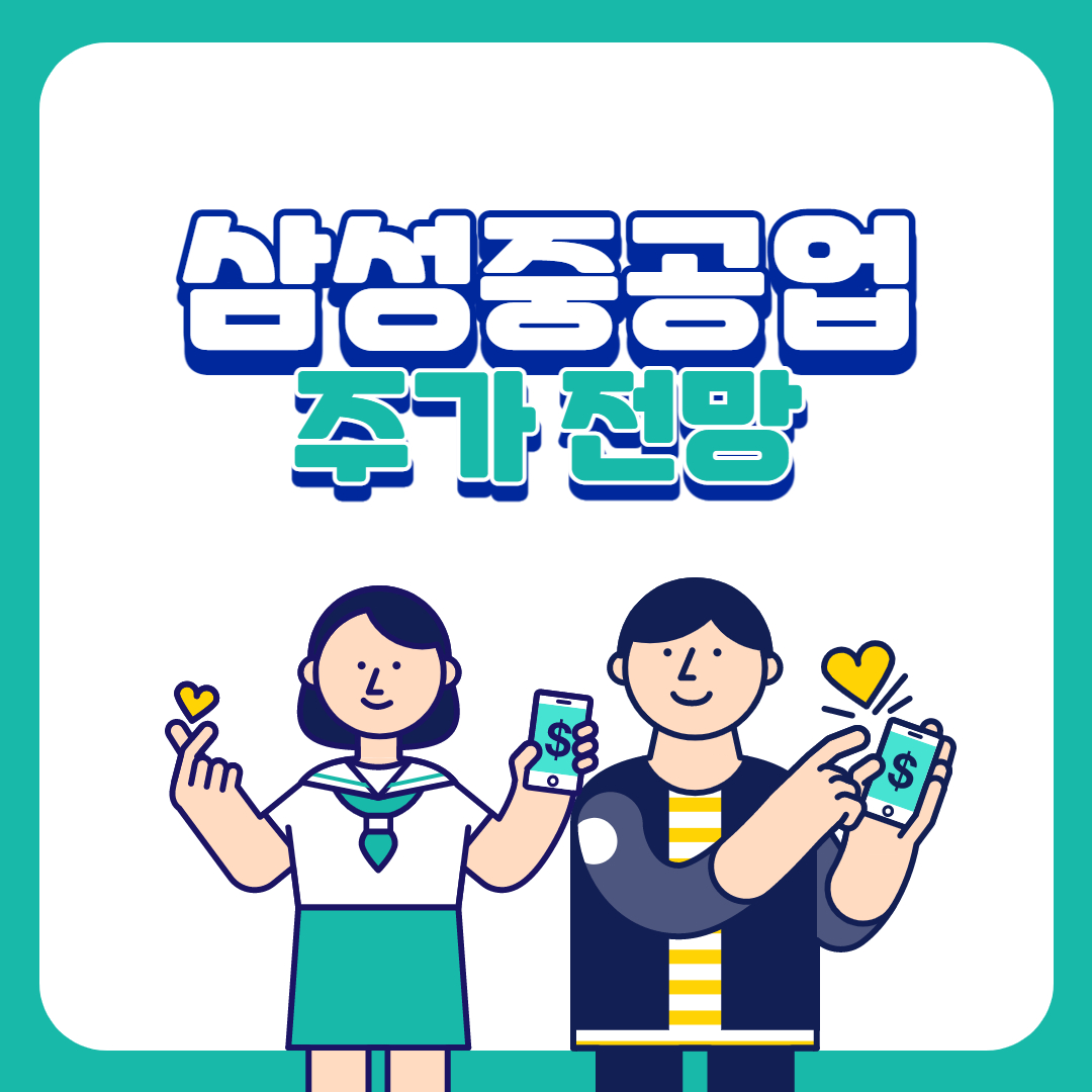  삼성중공업 주가 전망 ( 수주가 다가 아니다 )