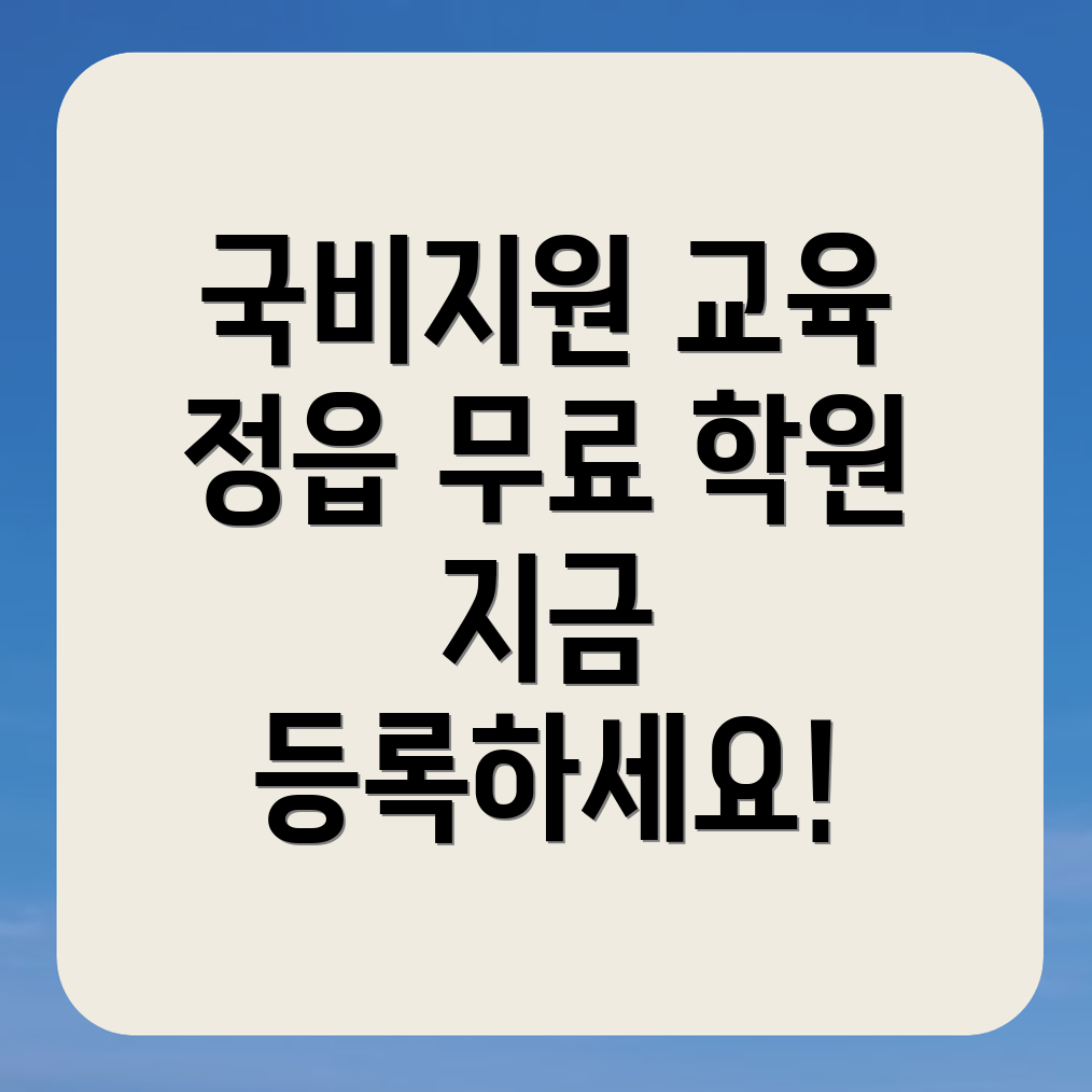 국비지원 무료교육