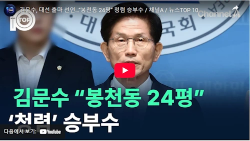김문수 장관 대선 출마 선언