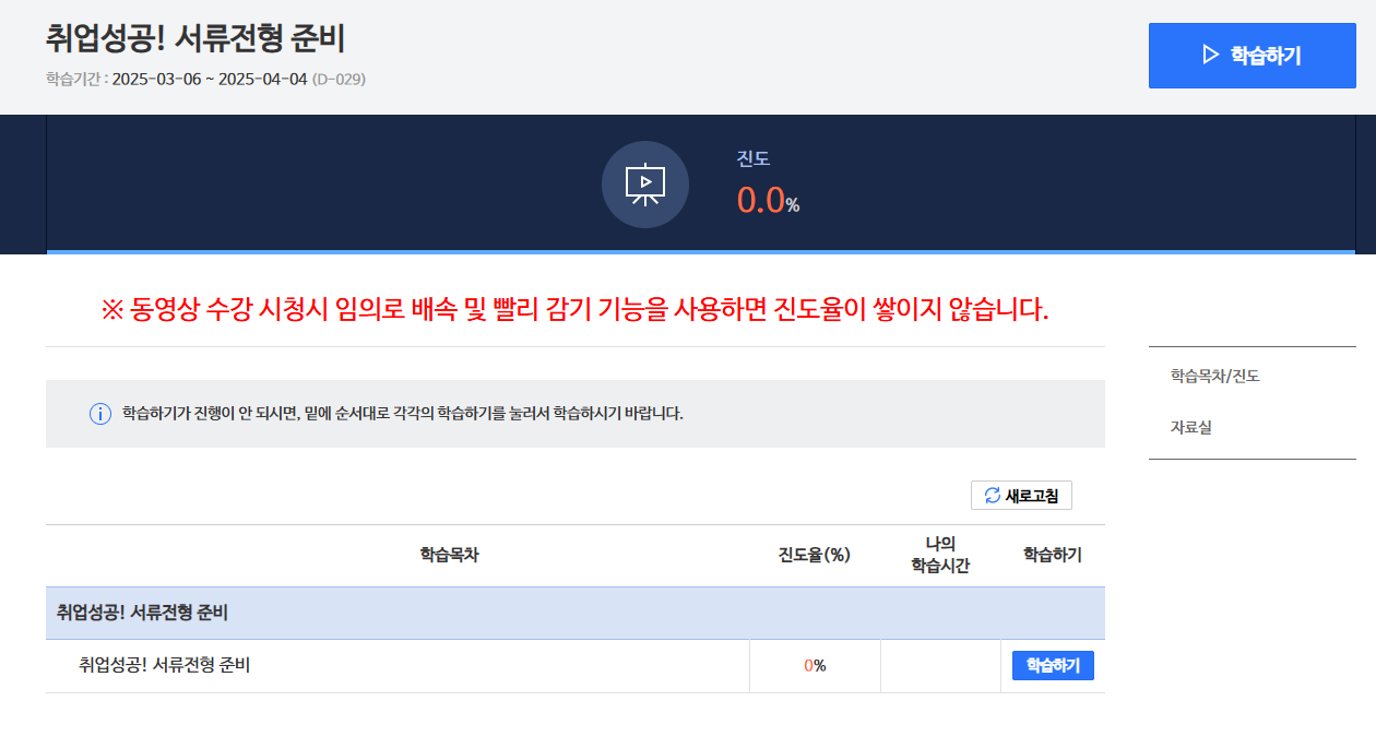 실업급여 취업특강 온라인