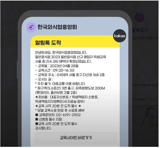 한국외식업중앙회 신규영업자 온라인 식품위생교육 신청방법