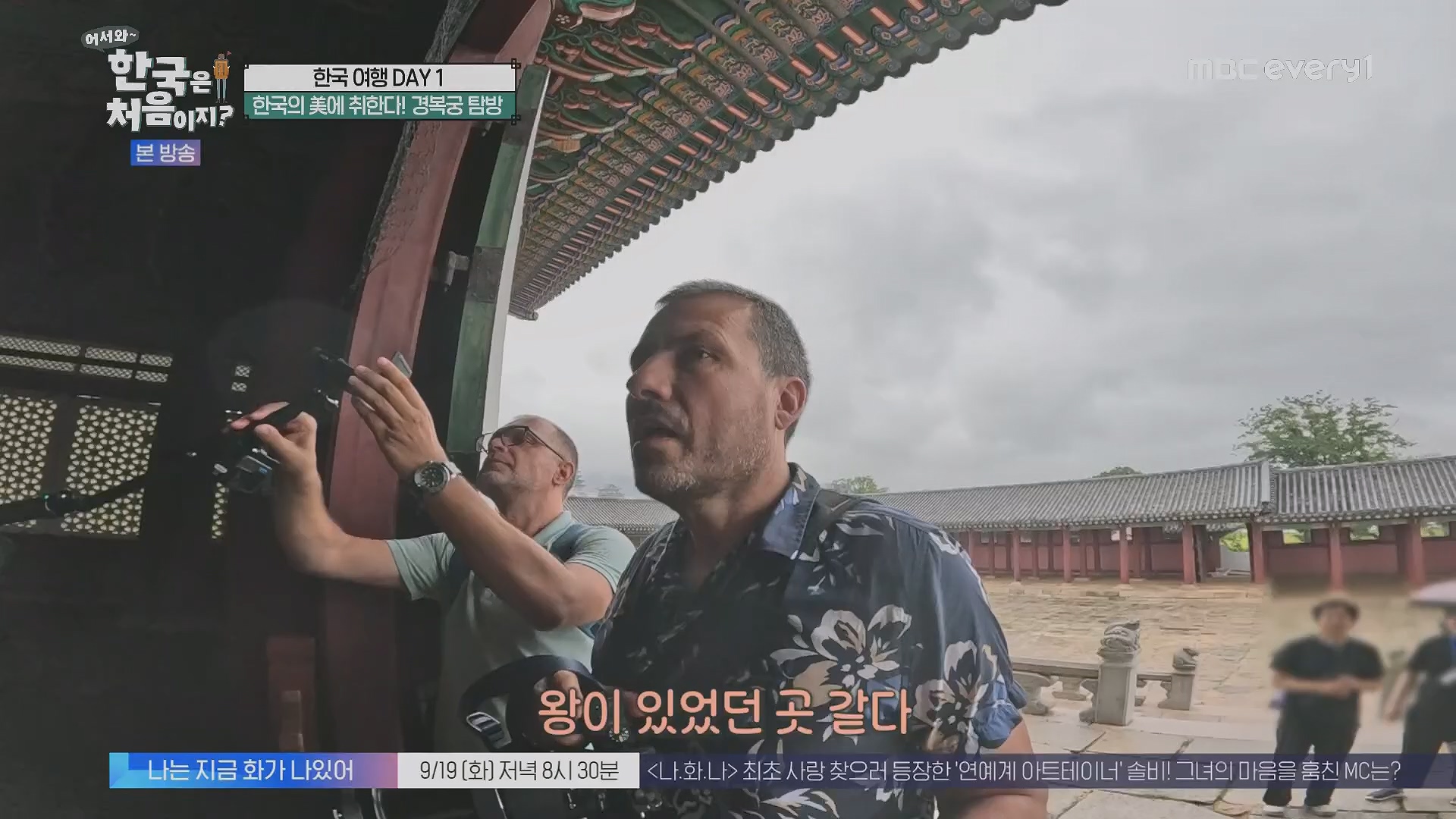 어서와~ 한국은 처음이지.E313.230914p.H264-F1RST.mp4_20230915_205413.719.jpg
