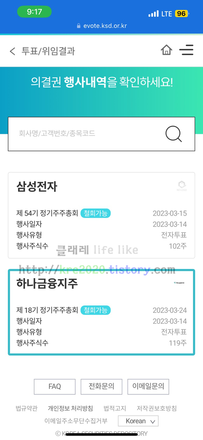  직접하는 삼성전자(제 54기 정기주주총회) 전자투표하기 (ft. 휴대폰)