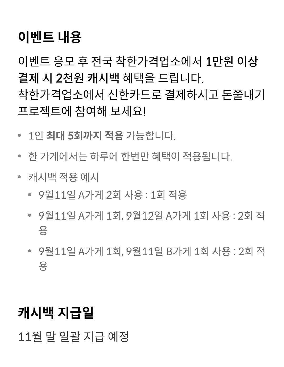 착한가격업소 신한카드 할인이벤트
