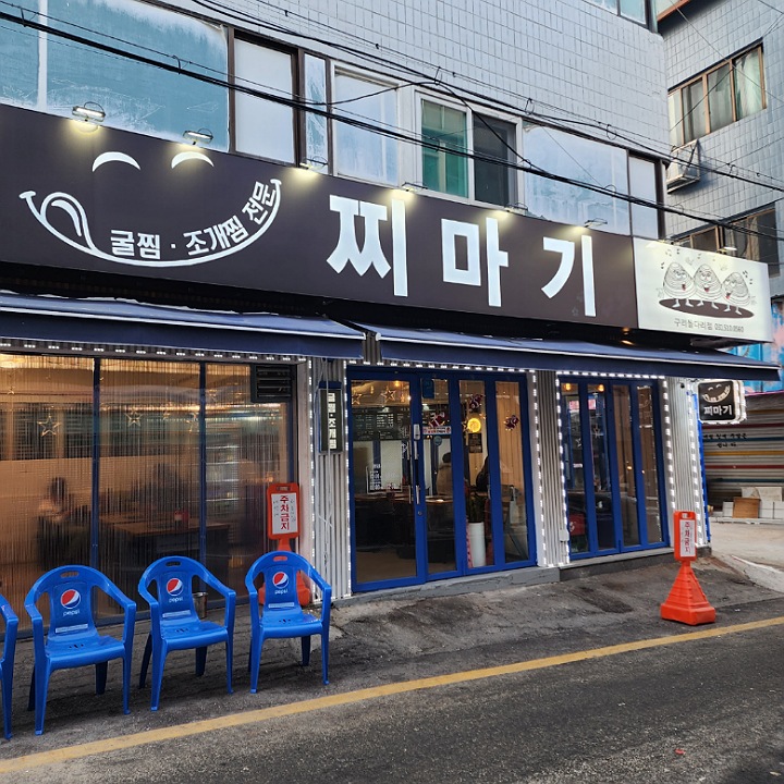 찌마기 전면