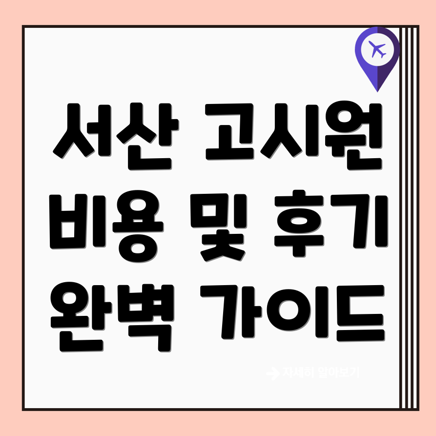 서산시 고시원