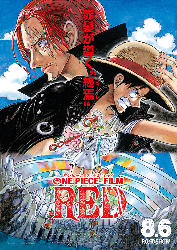  원피스 필름 레드(ONE PIECE FILM RED,2022) 는 역대 최고 수입 영화가 될 수 있을까?
