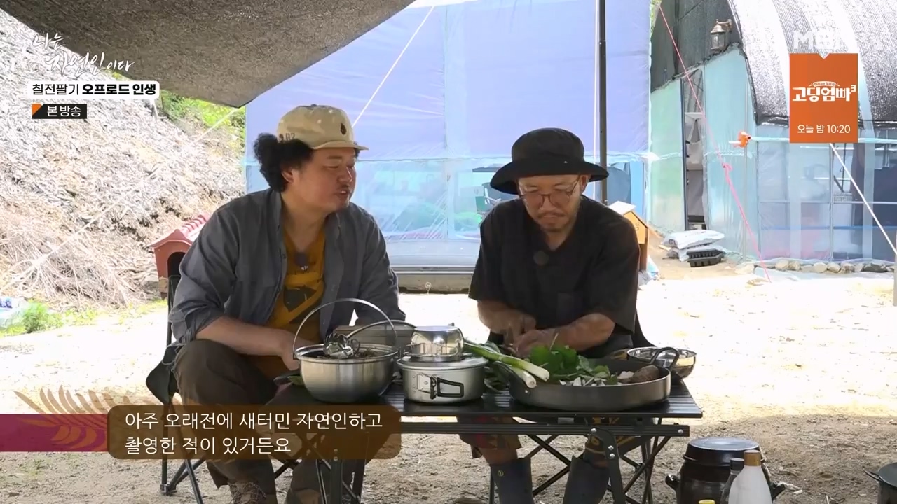 나는 자연인이다.E557.230608p-NEXT.mp4_20230608_194918.784.jpg